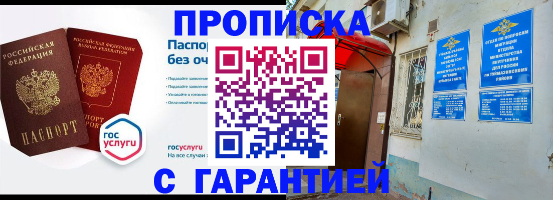 временная регистрация гарантия в Тимашёвске