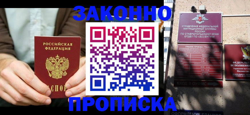 временная регистрация собственник в Тимашёвске